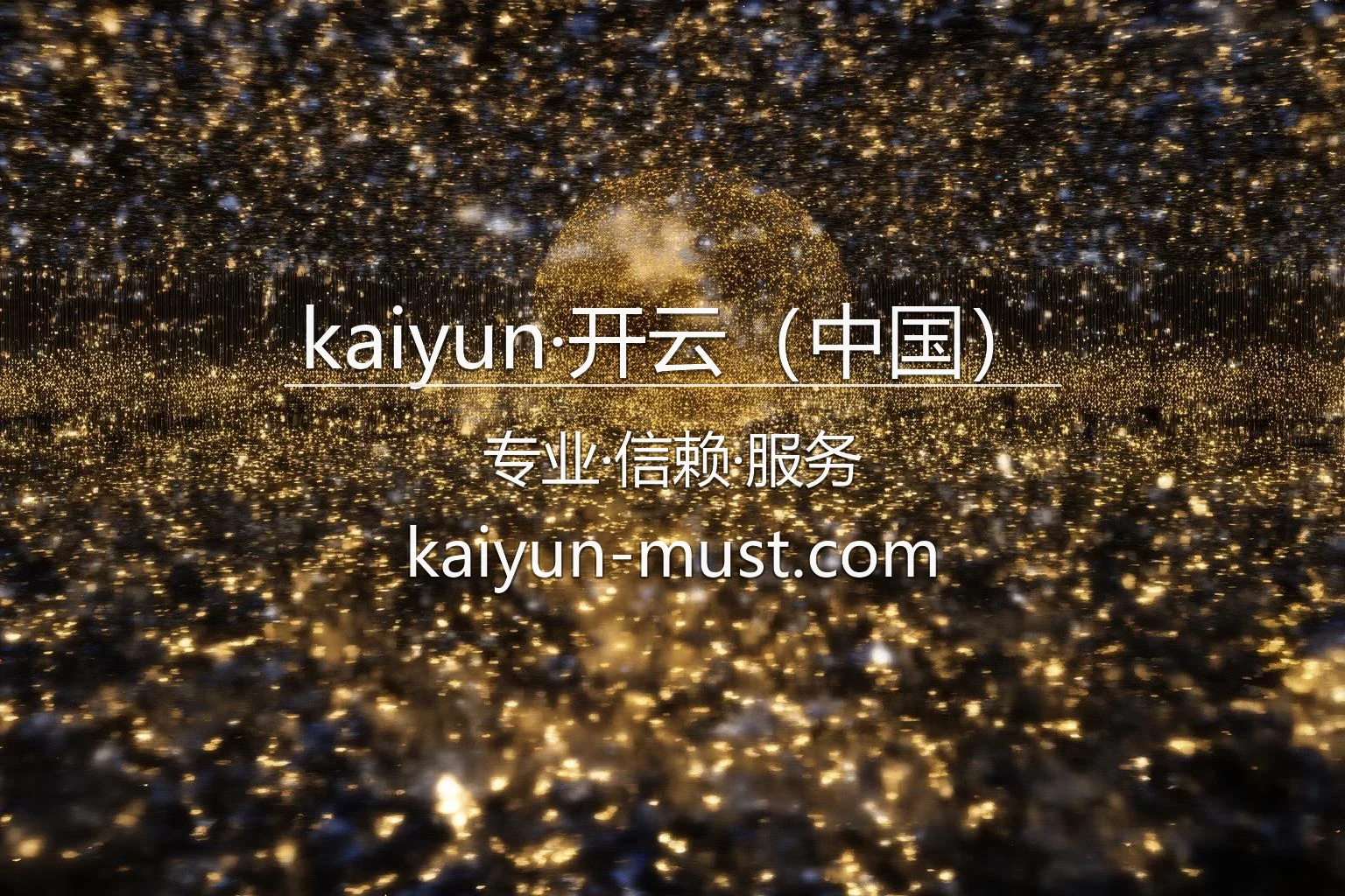 kaiyun·开云（中国）官网大屏展示